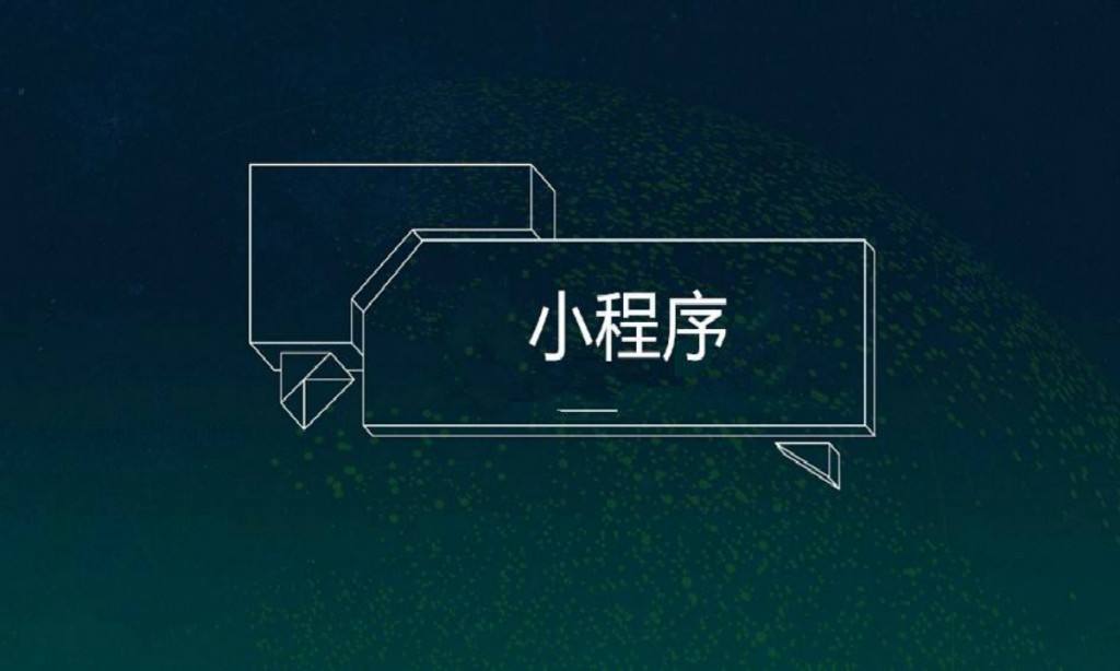 騰訊QQ開通微信小程序，QQ會(huì)被微信取代嗎？