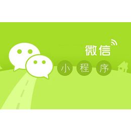 微信的下一站商業(yè)帝國：小程序撬動(dòng)市場