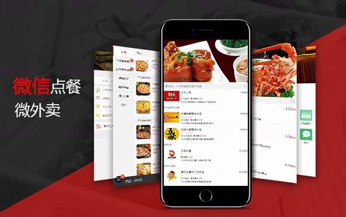 微信訂餐系統(tǒng)開發(fā)建立自有品牌外賣平臺、獲取流量紅利！
