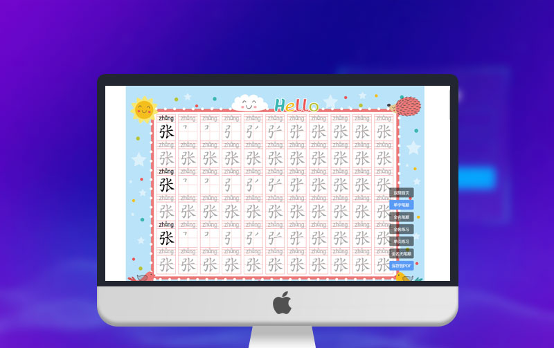 泰開心字帖打印系統(tǒng)開發(fā)