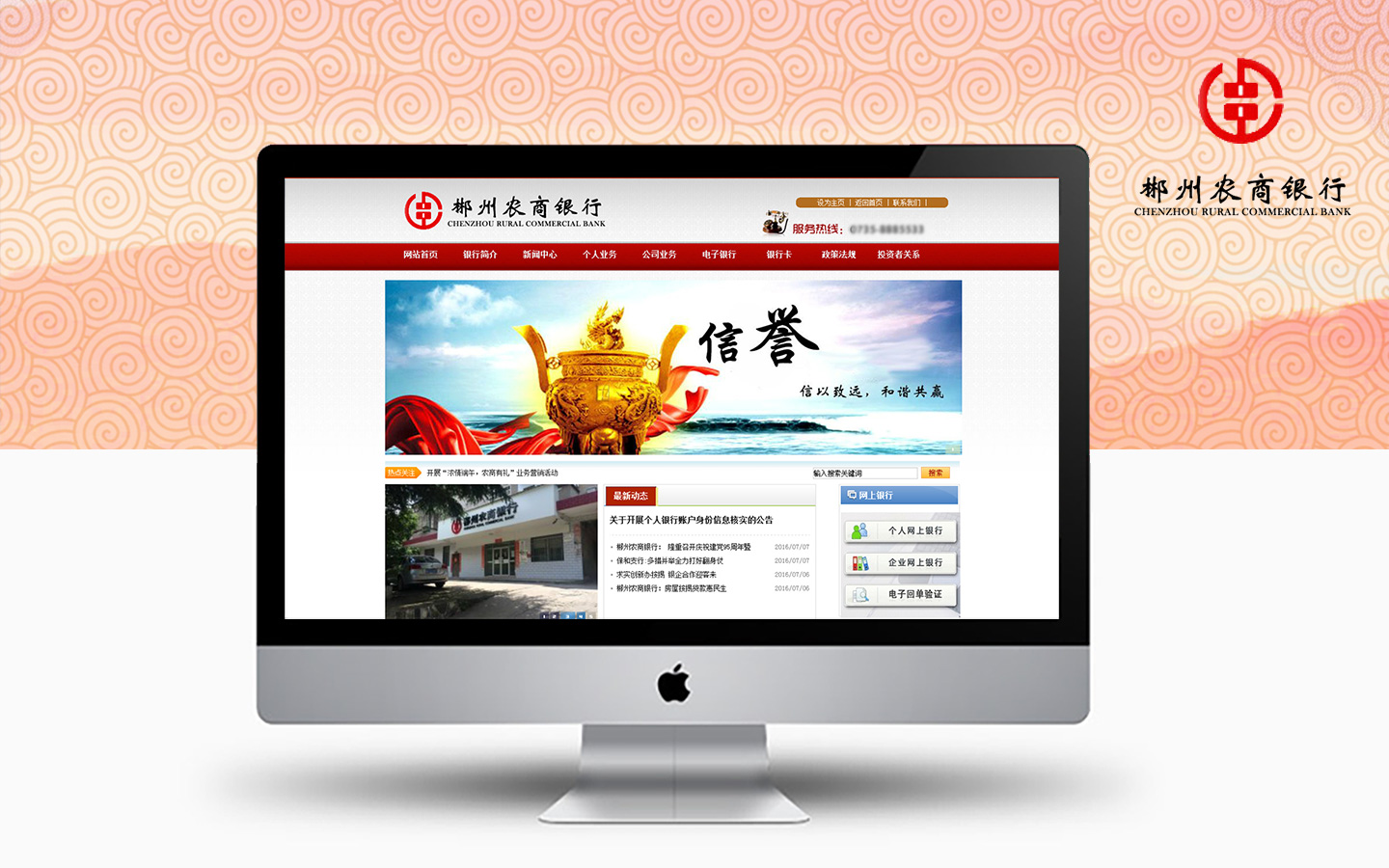 郴州農商銀行 官網開發(fā)