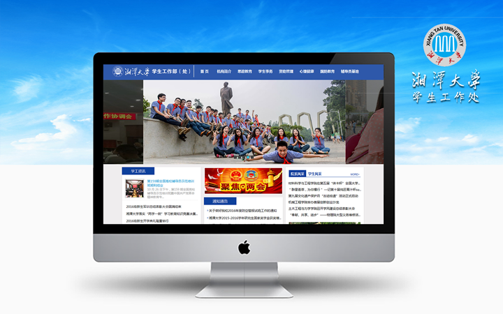 湘潭大學學工處 官網開發(fā)