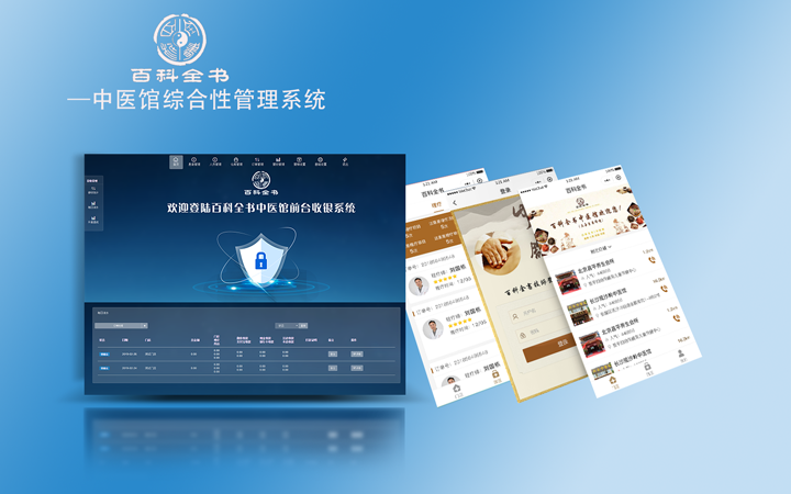 中醫(yī)館管理系統(tǒng)開發(fā)