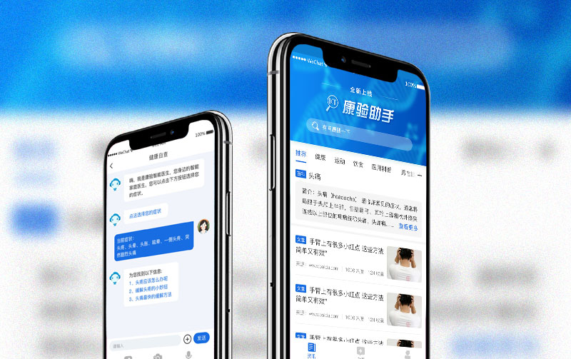 康驗(yàn)醫(yī)療AI問診APP