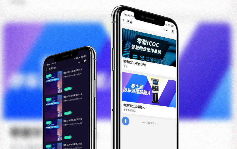 零壹直播電商+名片小程序