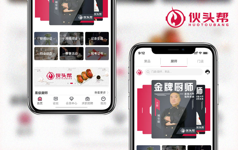伙頭幫 餐飲APP開發(fā)