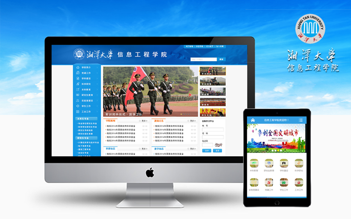 湘潭大學信息工程學院 官網開發(fā)