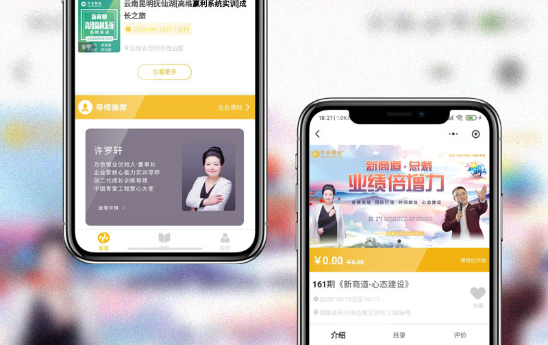 萬(wàn)合線上學(xué)社小程序