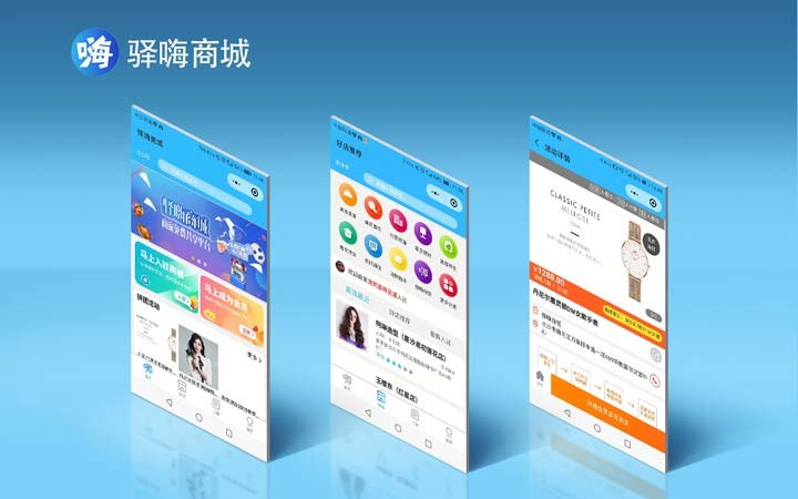 驛嗨 商城app開發(fā)