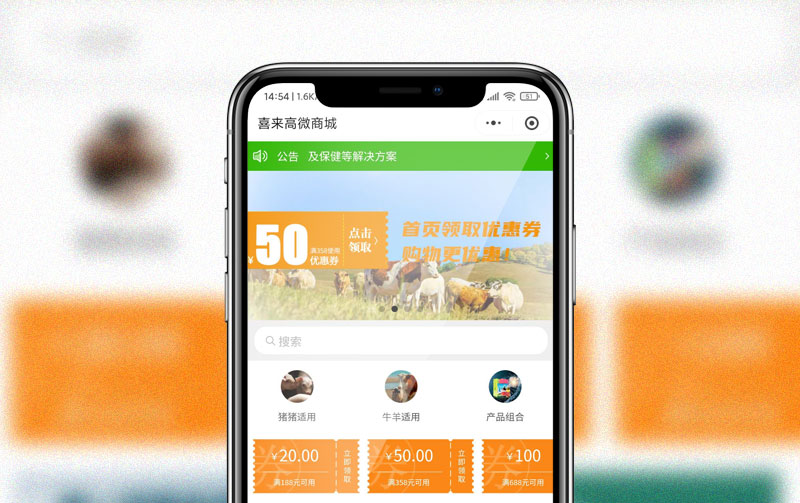 喜來(lái)高新零售商城小程序