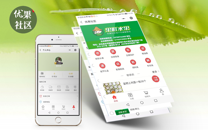 優(yōu)果嘗鮮社區(qū)小程序