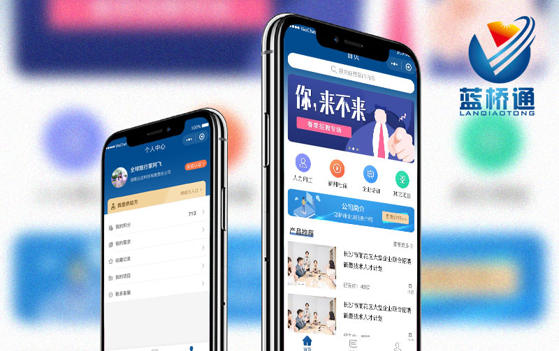 藍(lán)橋通人力資源小程序