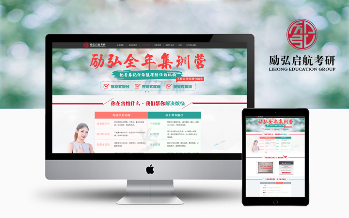 勵弘教育 營銷官網開發(fā)