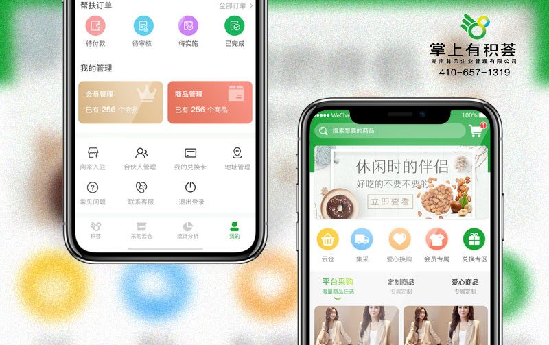 掌上有積薈 多商戶商城app開(kāi)發(fā)