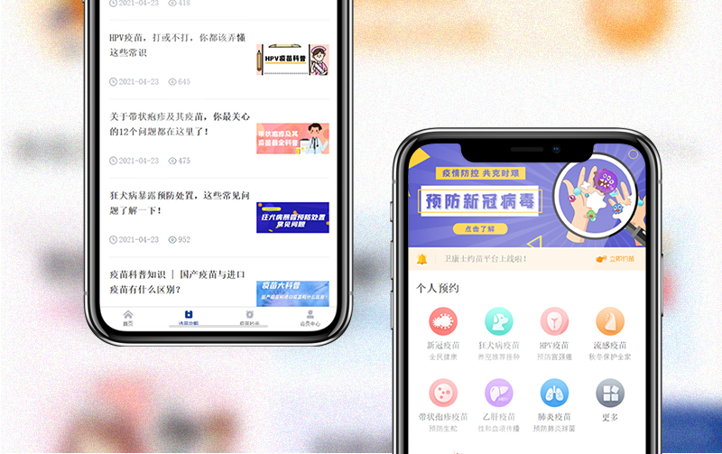 衛(wèi)康士 約苗公眾號(hào)開(kāi)發(fā)