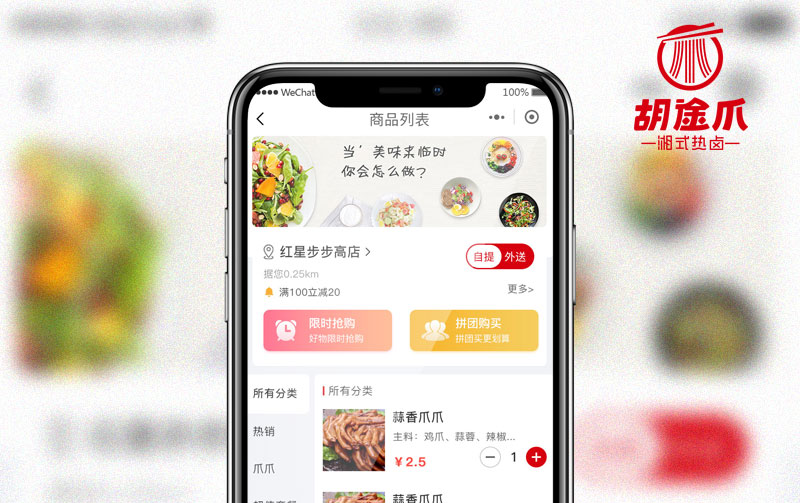 胡途爪手機(jī)點(diǎn)餐小程序