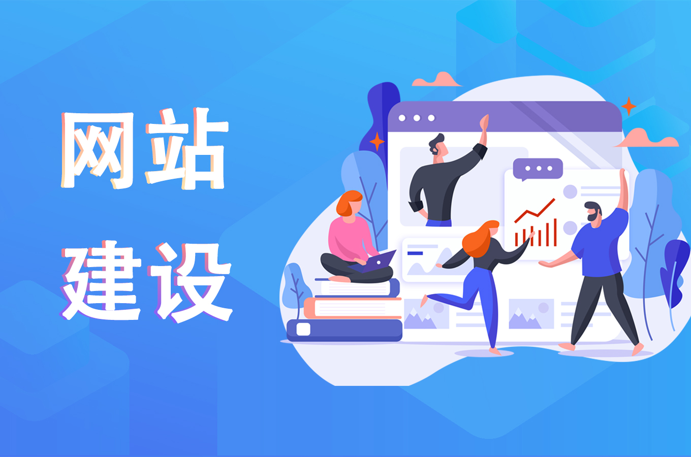 企業(yè)網(wǎng)站建設(shè)完工后驗(yàn)收的幾個(gè)重點(diǎn)