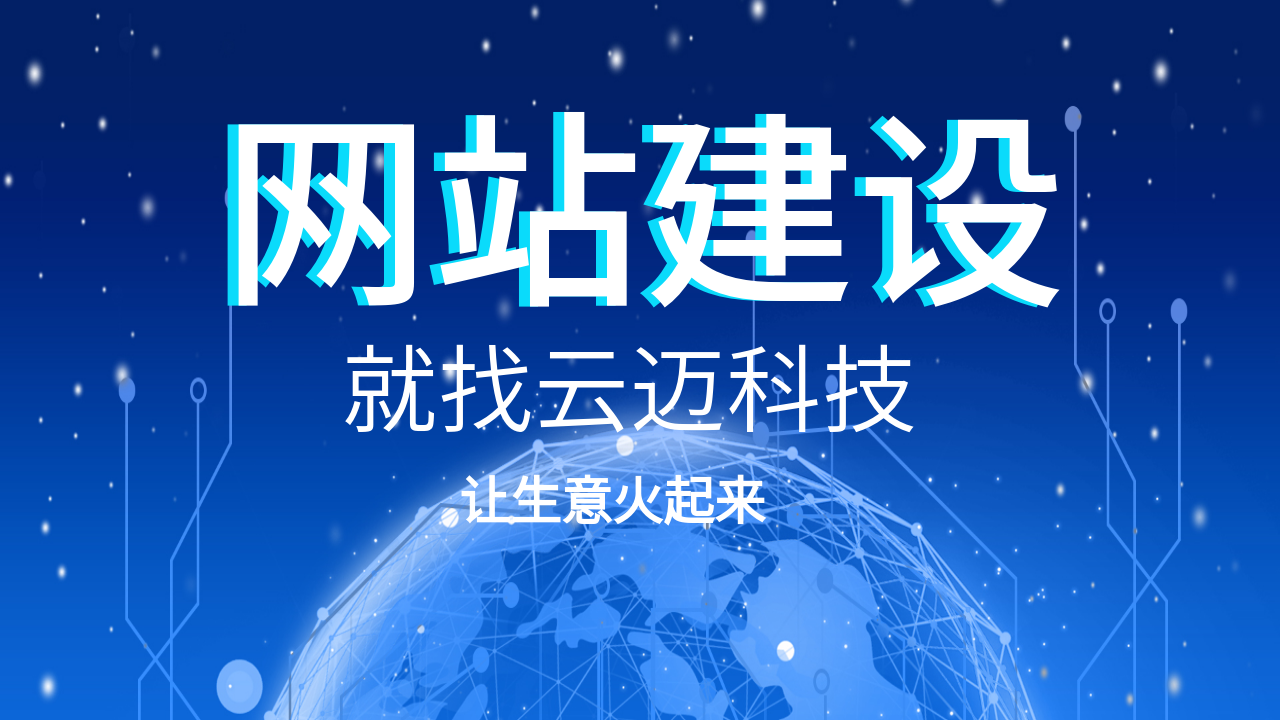 網(wǎng)站建設(shè)上線后需要維護(hù)哪些內(nèi)容？