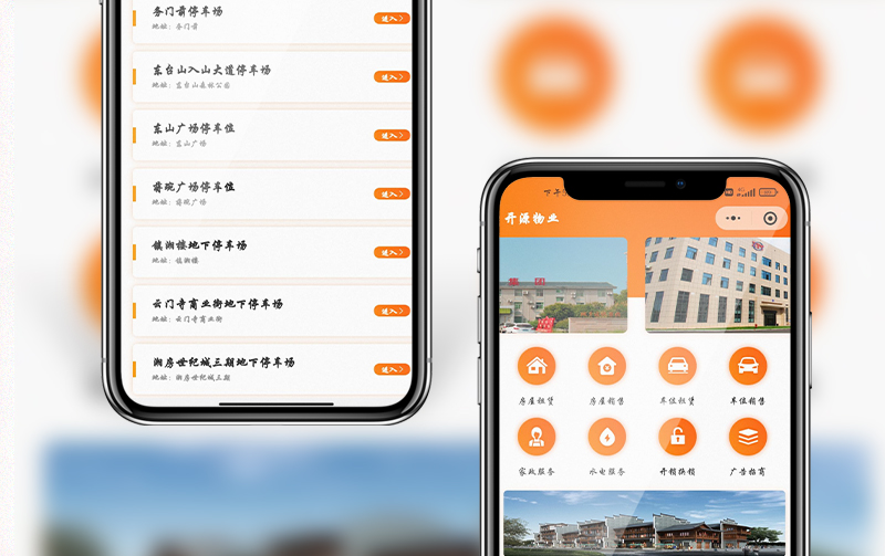 開源物業(yè)小程序開發(fā)