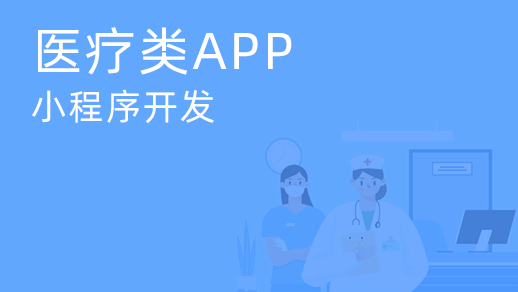 醫(yī)療會(huì)診小程序開發(fā)如何滿足用戶多樣化的需求？