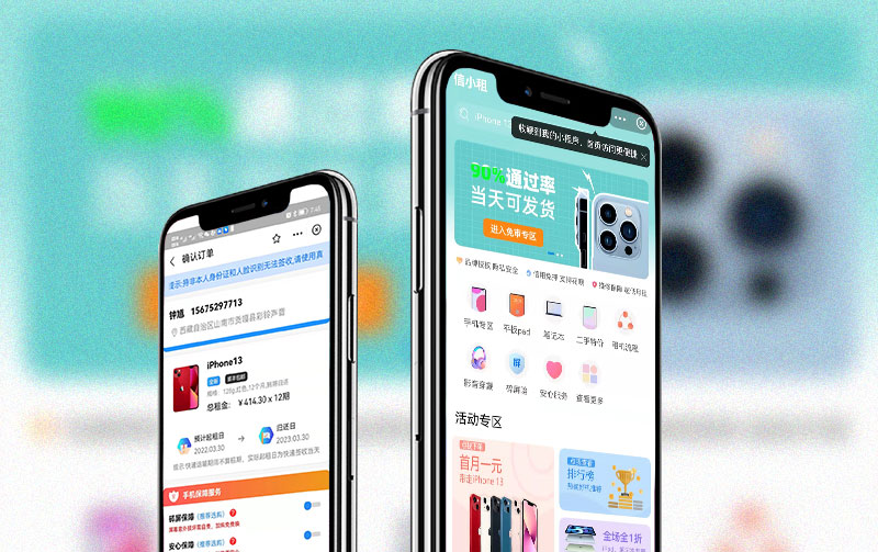 信小租手機(jī)租賃小程序