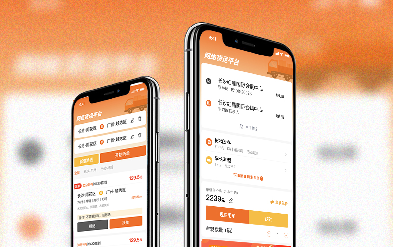 建群網(wǎng)絡(luò)貨運(yùn)平臺(tái)