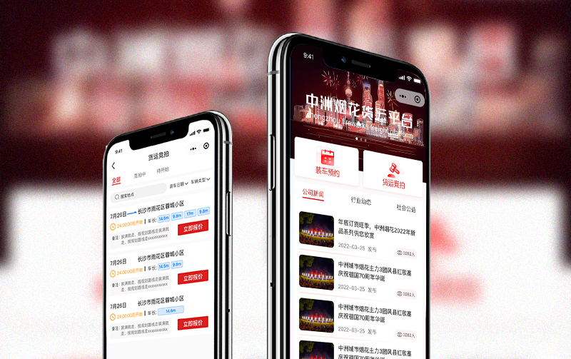 中洲煙花集團貨運預(yù)約競拍平臺 