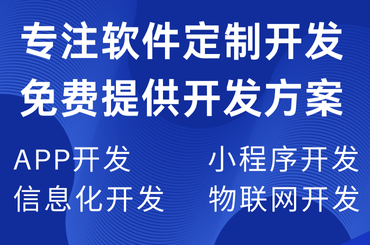 軟件開(kāi)發(fā),軟件開(kāi)發(fā)公司,長(zhǎng)沙軟件開(kāi)發(fā) 軟件開(kāi)發(fā),軟件開(kāi)發(fā)公司,長(zhǎng)沙軟件開(kāi)發(fā)