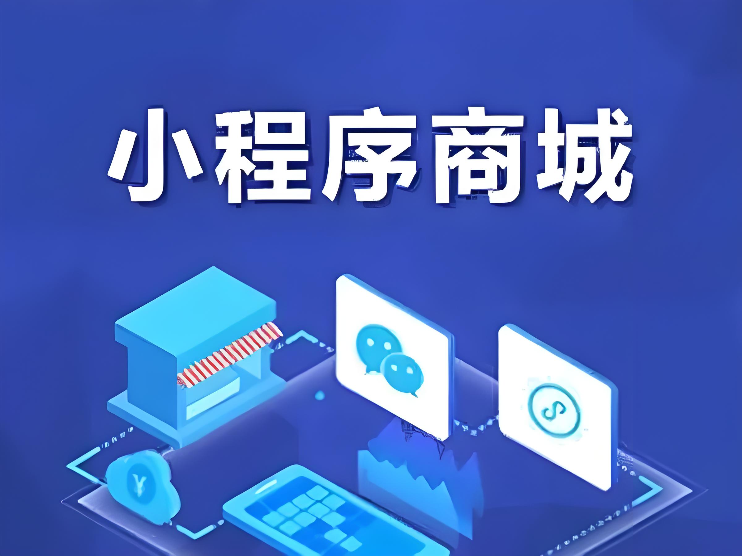 如何制作一個微信小程序商城？