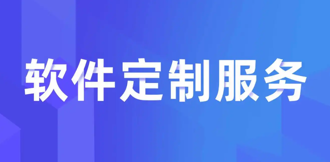 軟件開(kāi)發(fā)公司排名：長(zhǎng)沙軟件開(kāi)發(fā)公司