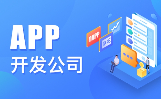 云邁科技：開啟移動(dòng) APP 制作一站式卓越之旅