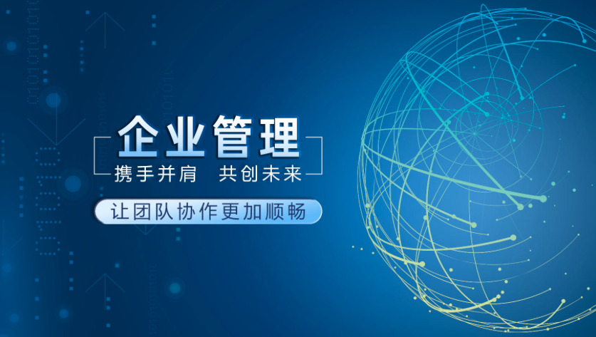 企業(yè)管理軟件開發(fā)：從需求到實現(xiàn)的全方位解決方案