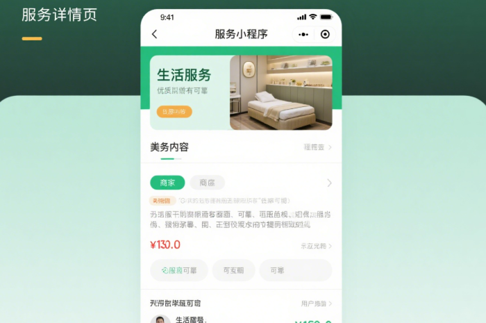 解鎖生活服務(wù)小程序開(kāi)發(fā)功能，暢享便捷新體驗(yàn)?