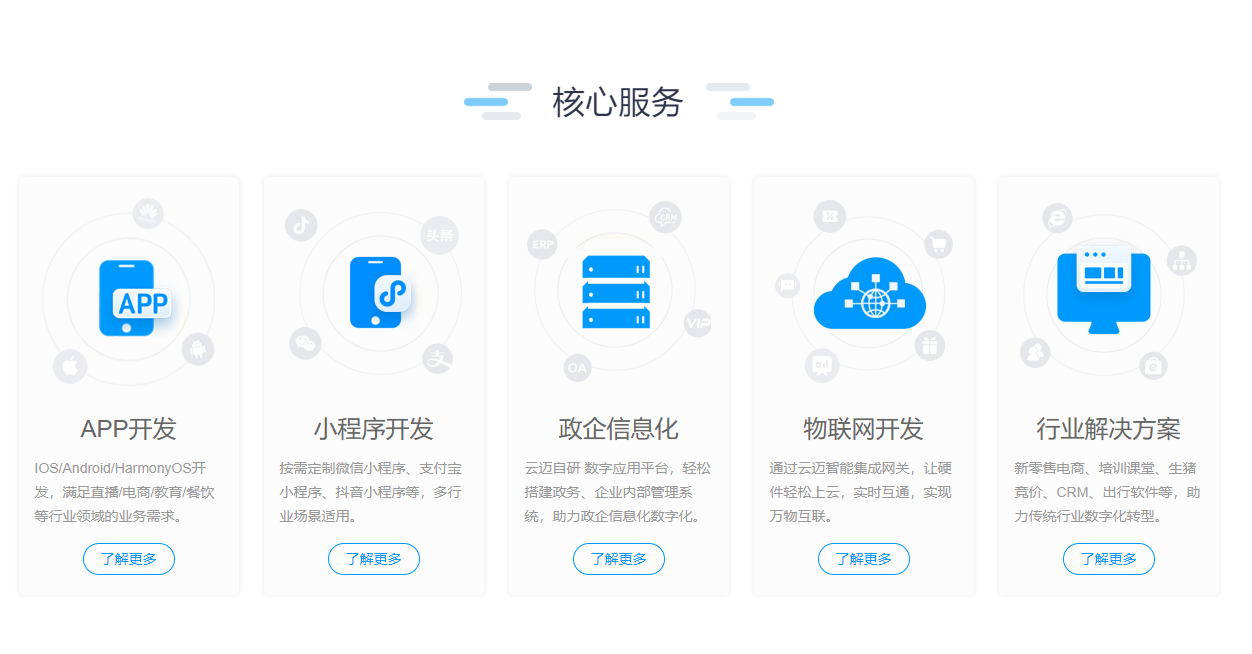 探秘長沙軟件開發(fā)公司排行榜，云邁科技脫穎而出?